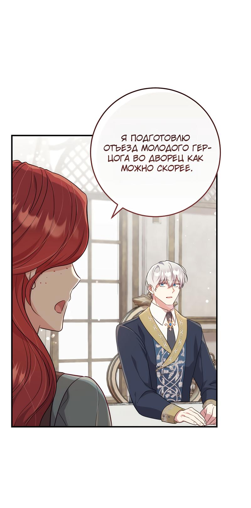 Манга Только твой принц - Глава 4 Страница 63