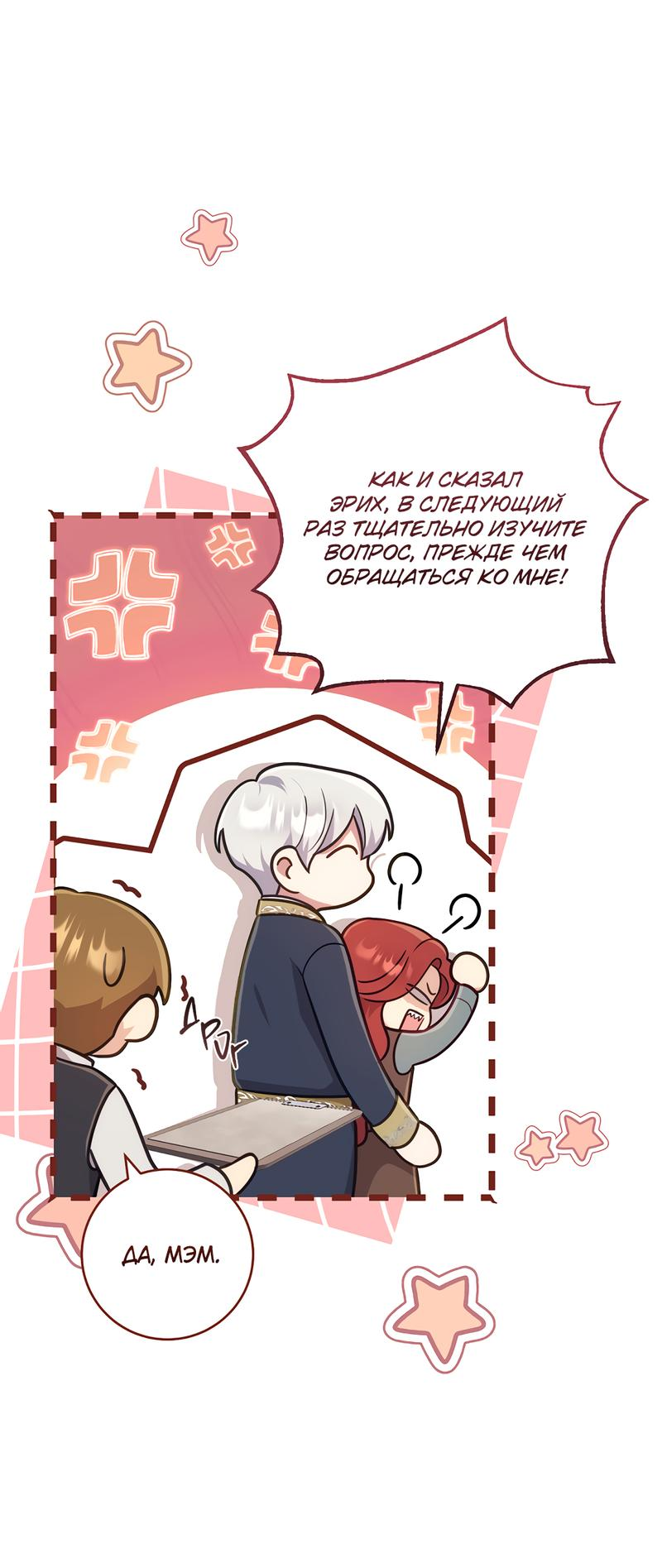 Манга Только твой принц - Глава 4 Страница 28