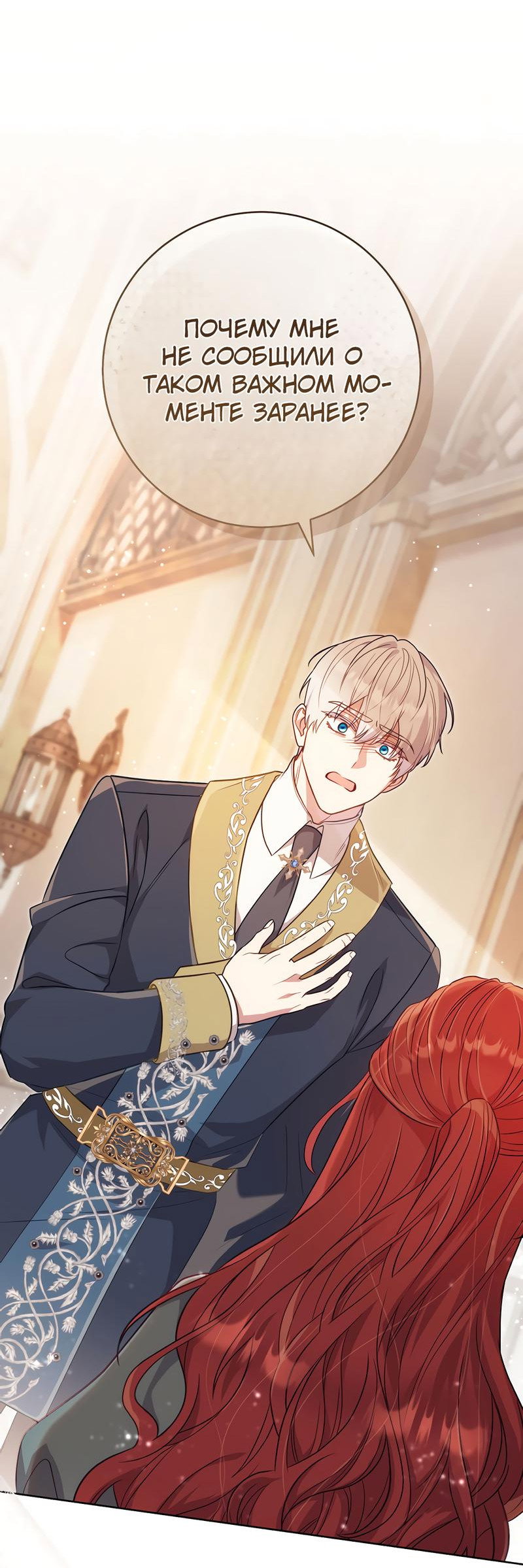 Манга Только твой принц - Глава 4 Страница 69