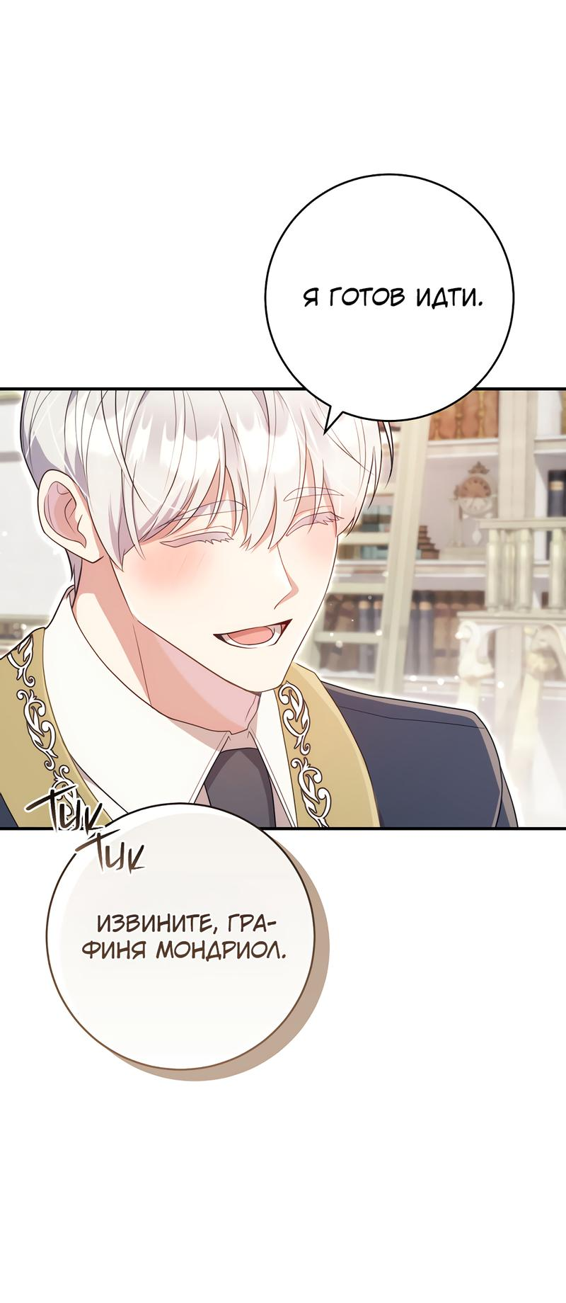 Манга Только твой принц - Глава 4 Страница 45