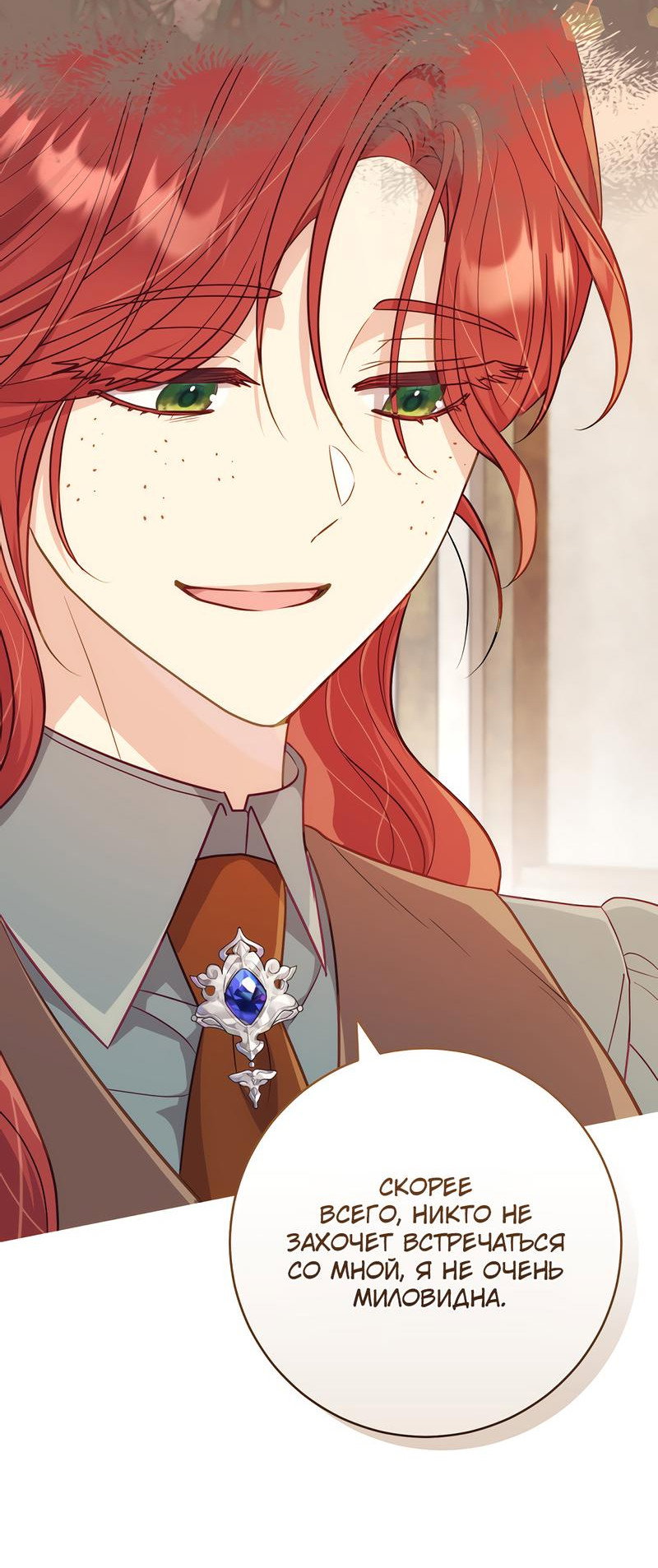 Манга Только твой принц - Глава 4 Страница 34