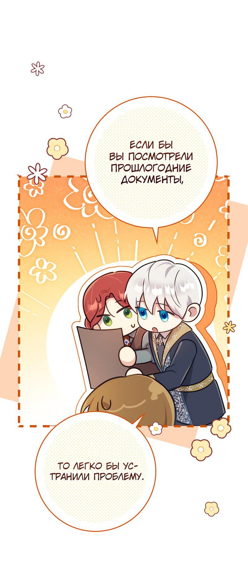 Манга Только твой принц - Глава 4 Страница 23