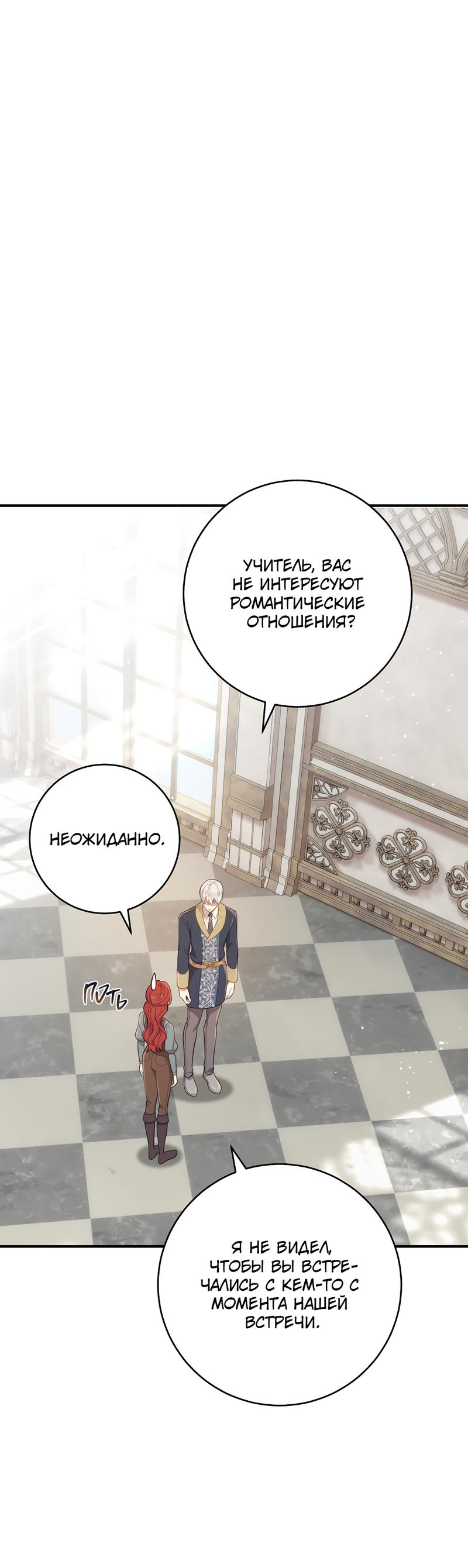 Манга Только твой принц - Глава 4 Страница 31