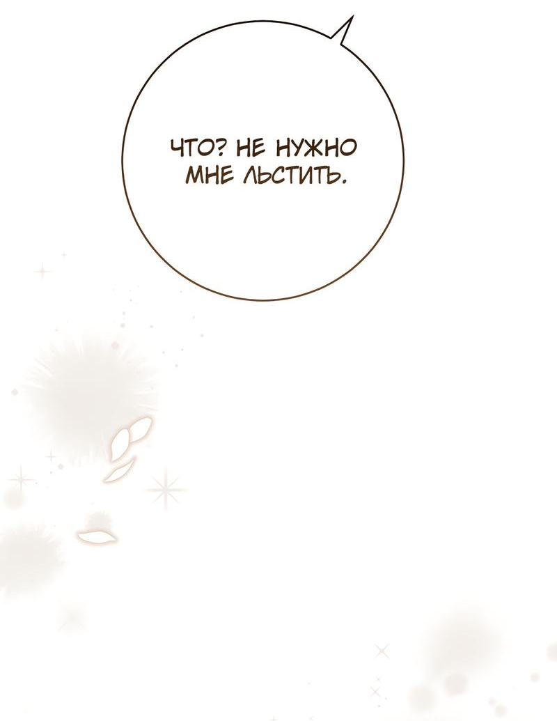 Манга Только твой принц - Глава 4 Страница 40