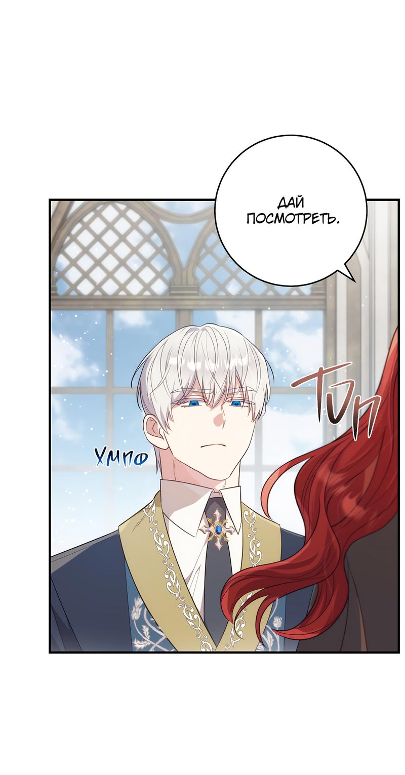 Манга Только твой принц - Глава 4 Страница 19