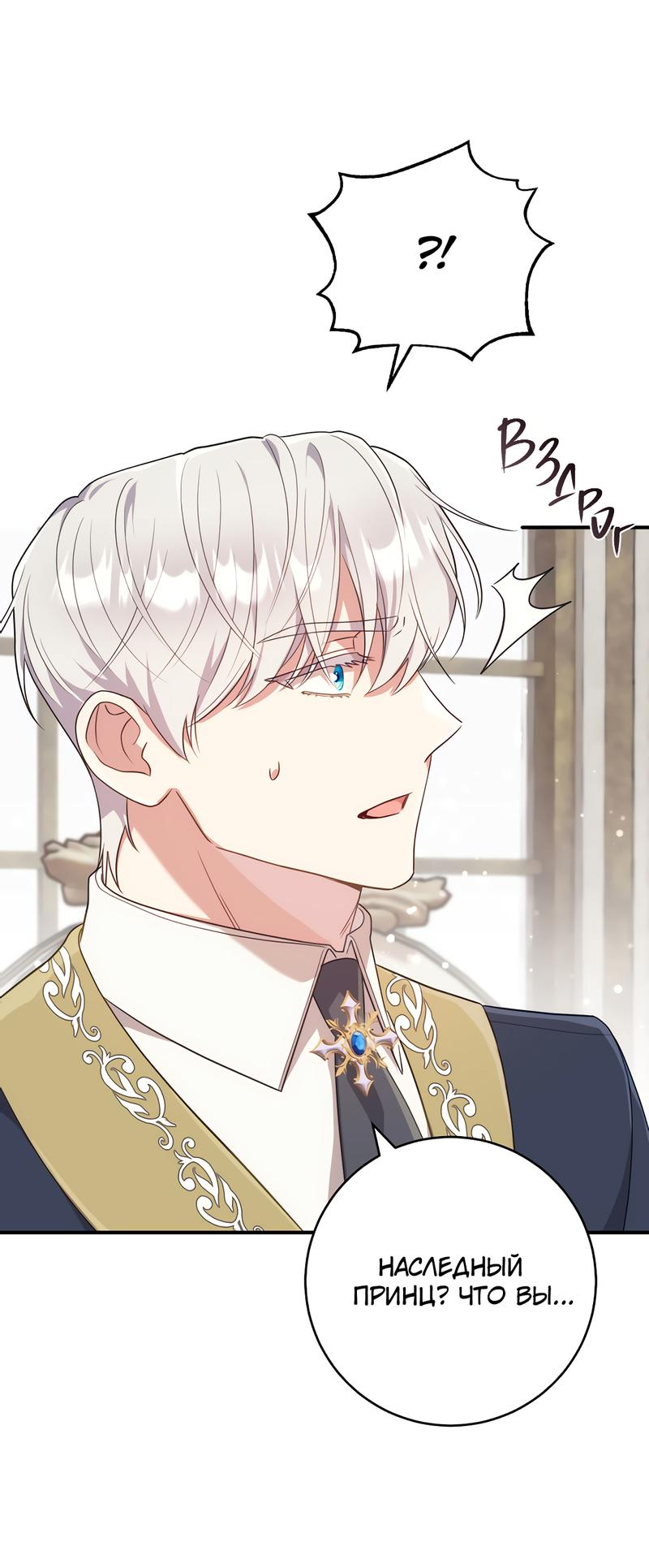 Манга Только твой принц - Глава 4 Страница 61