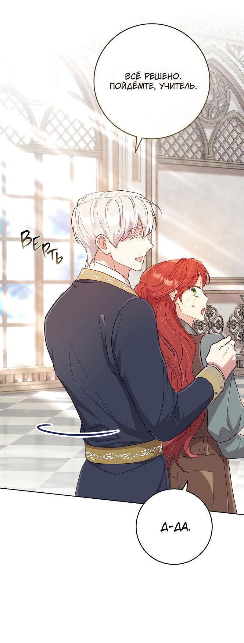 Манга Только твой принц - Глава 4 Страница 27