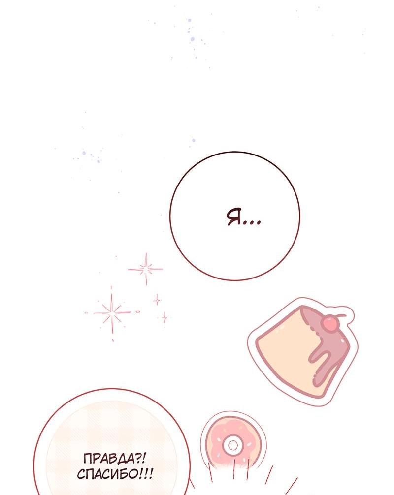 Манга Только твой принц - Глава 4 Страница 8