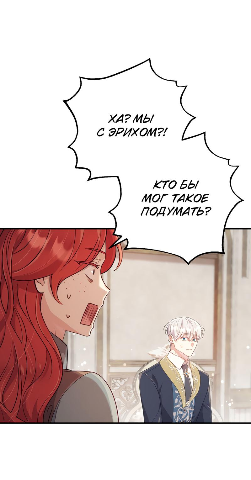 Манга Только твой принц - Глава 4 Страница 54