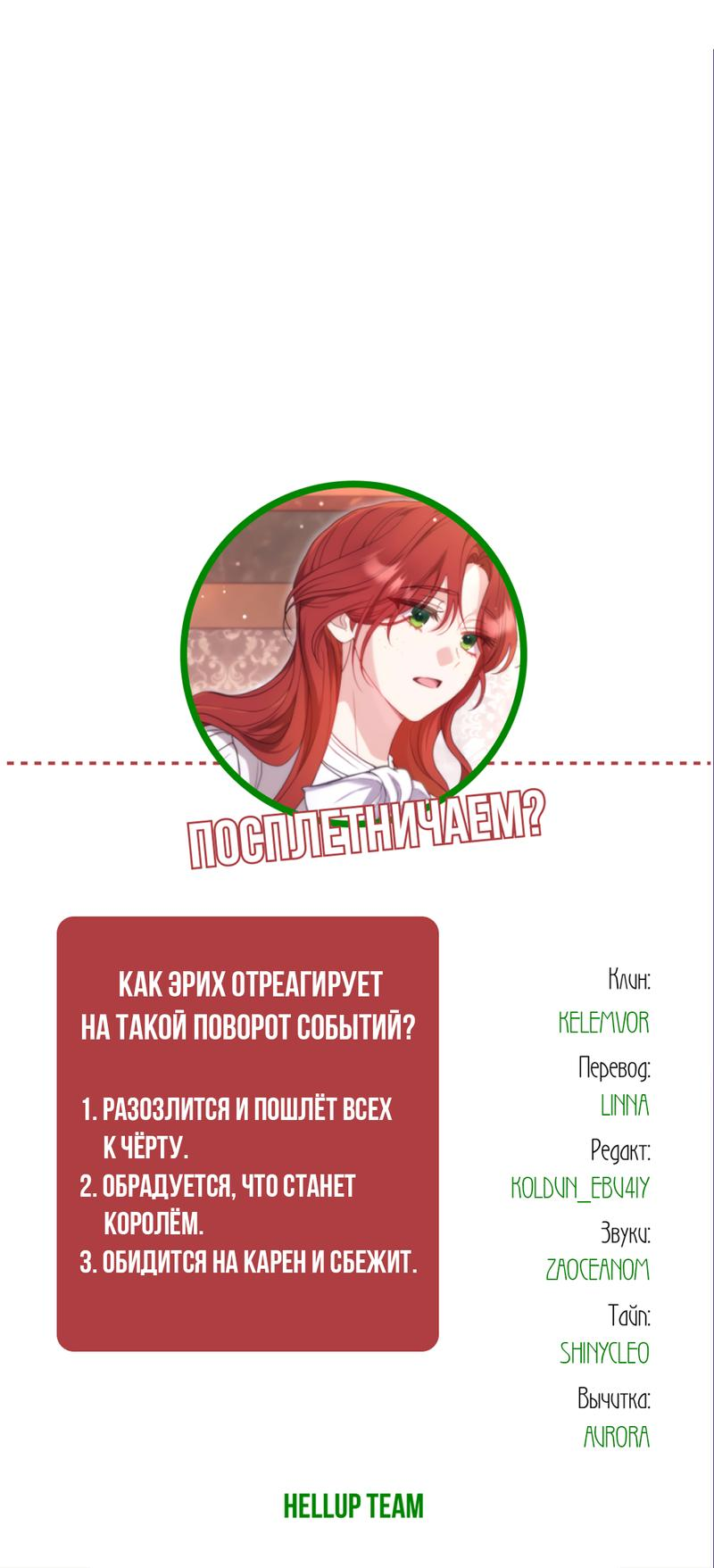 Манга Только твой принц - Глава 4 Страница 73