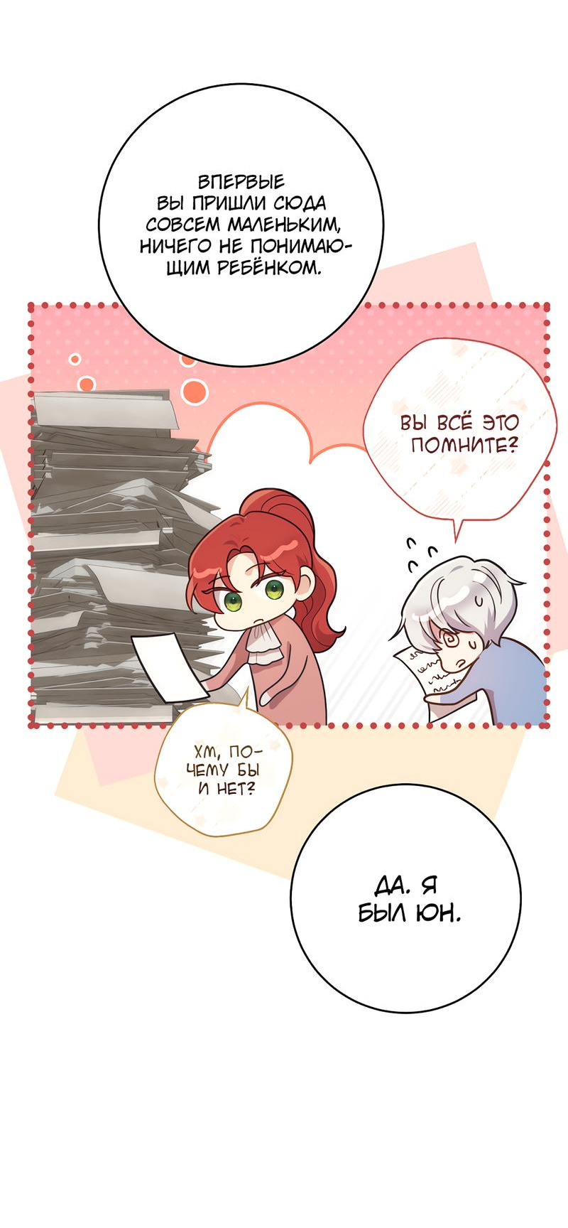 Манга Только твой принц - Глава 4 Страница 15