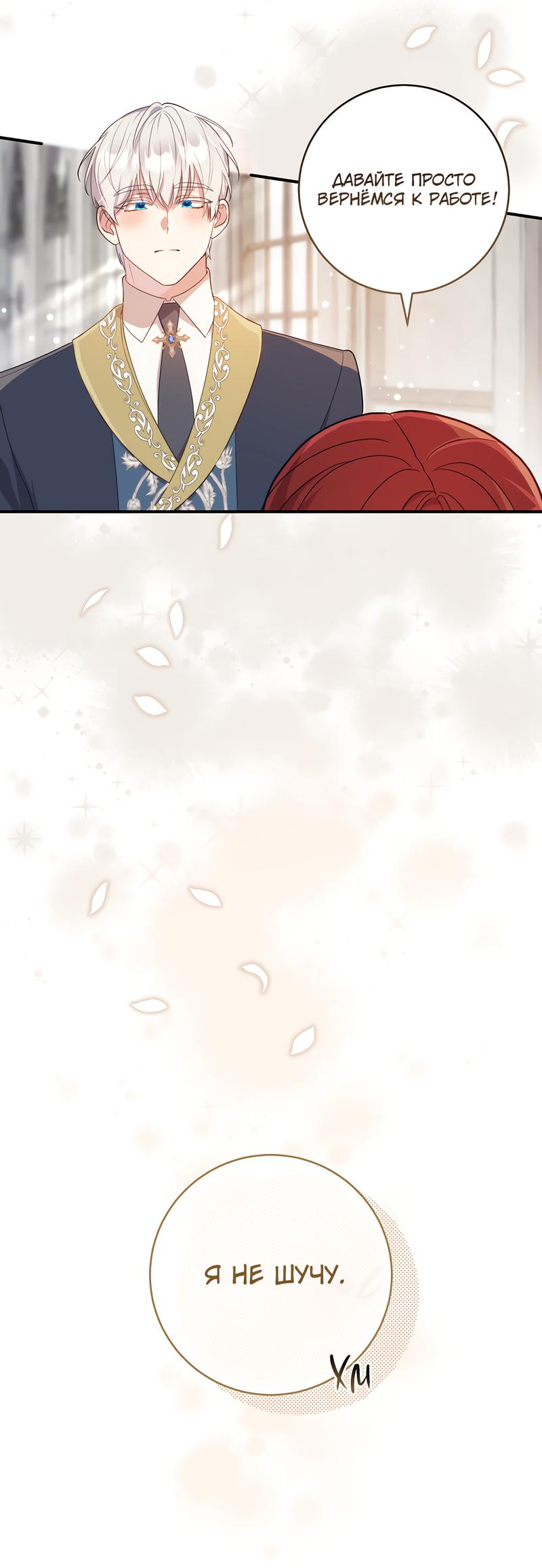 Манга Только твой принц - Глава 4 Страница 41