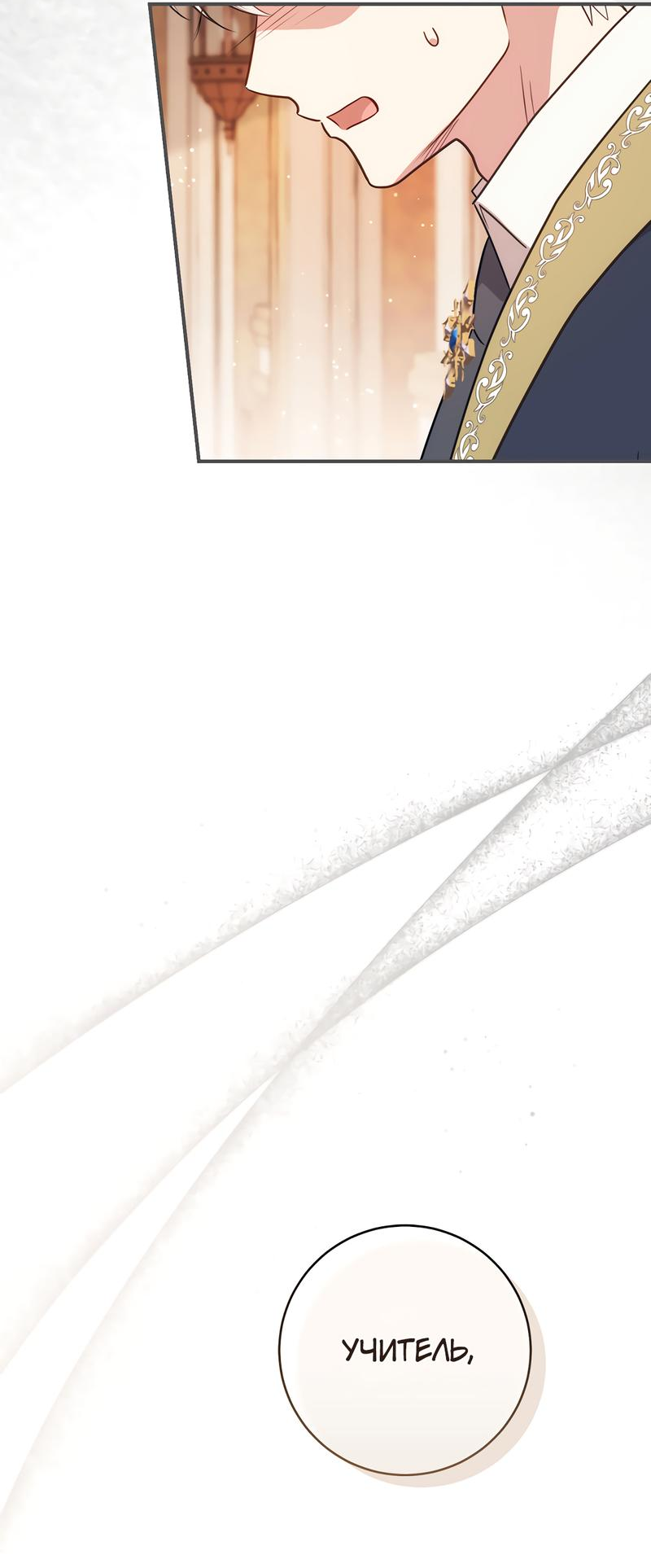 Манга Только твой принц - Глава 4 Страница 68