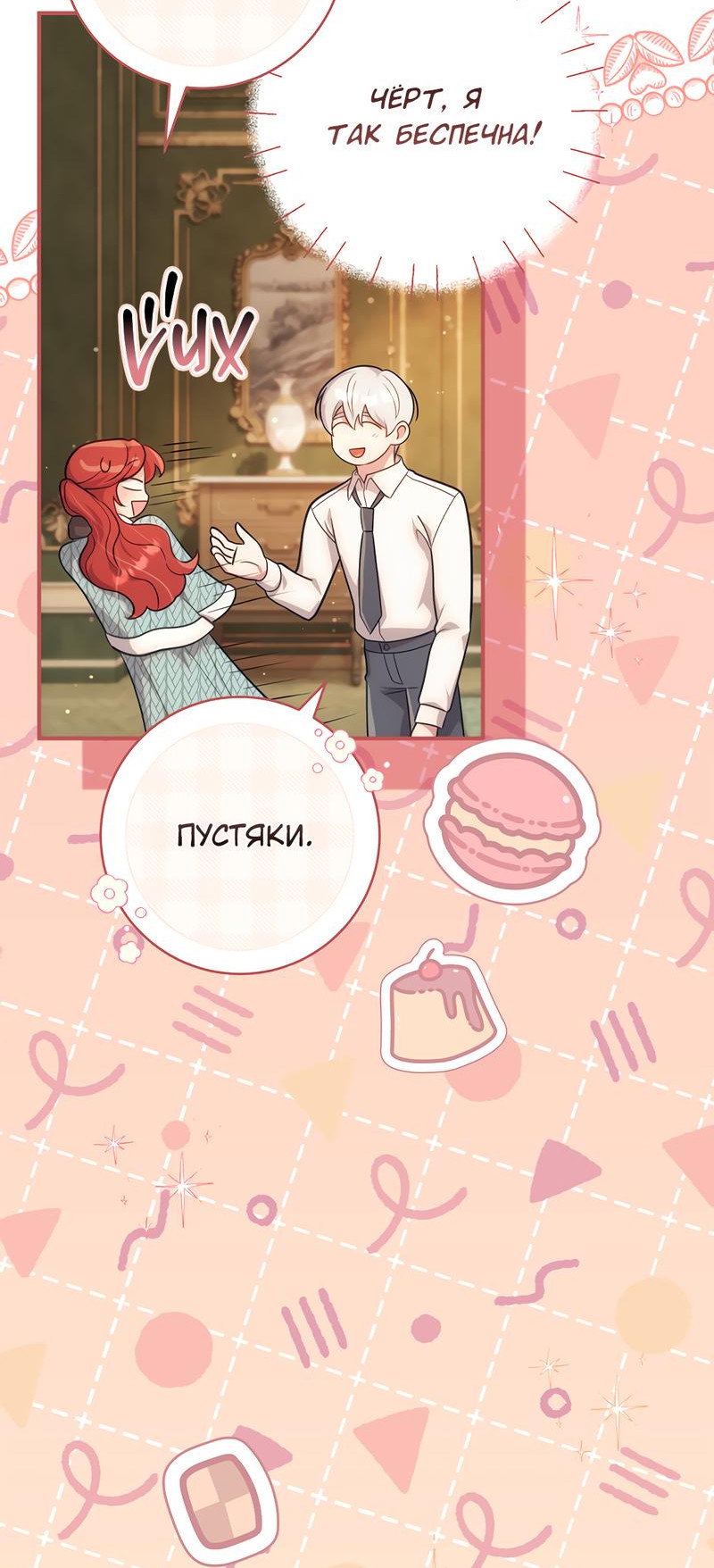 Манга Только твой принц - Глава 4 Страница 9