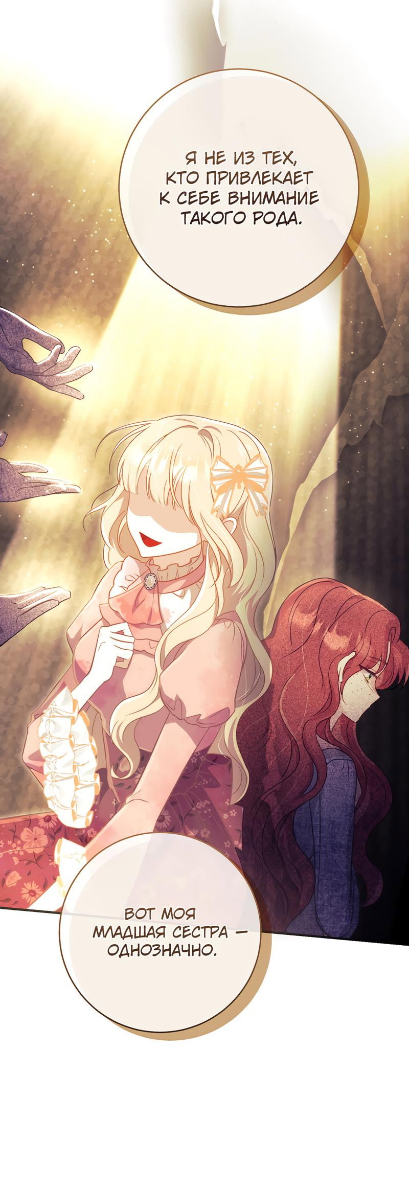 Манга Только твой принц - Глава 4 Страница 36