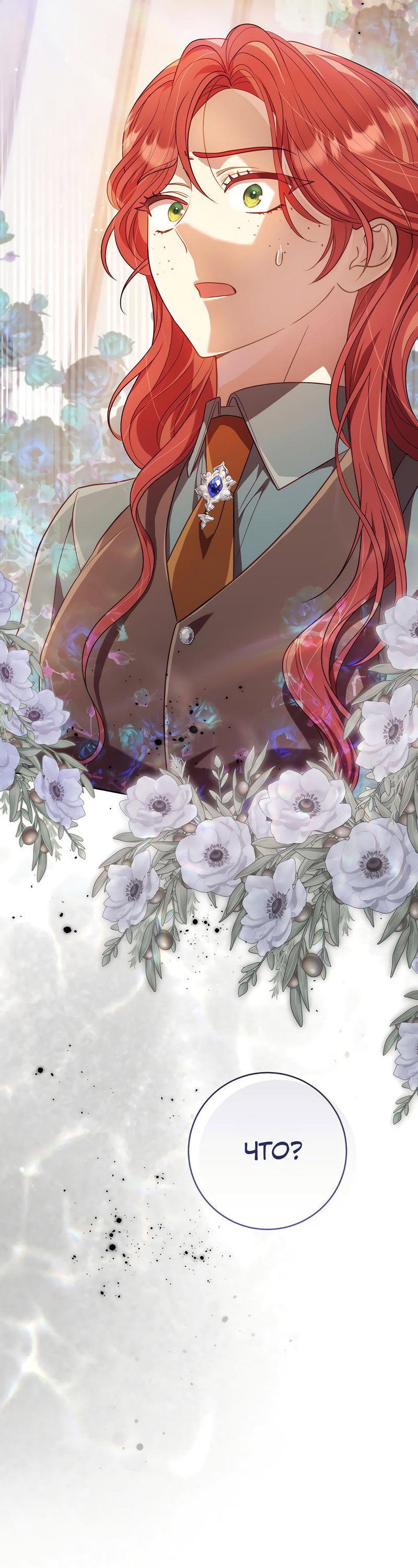 Манга Только твой принц - Глава 4 Страница 71