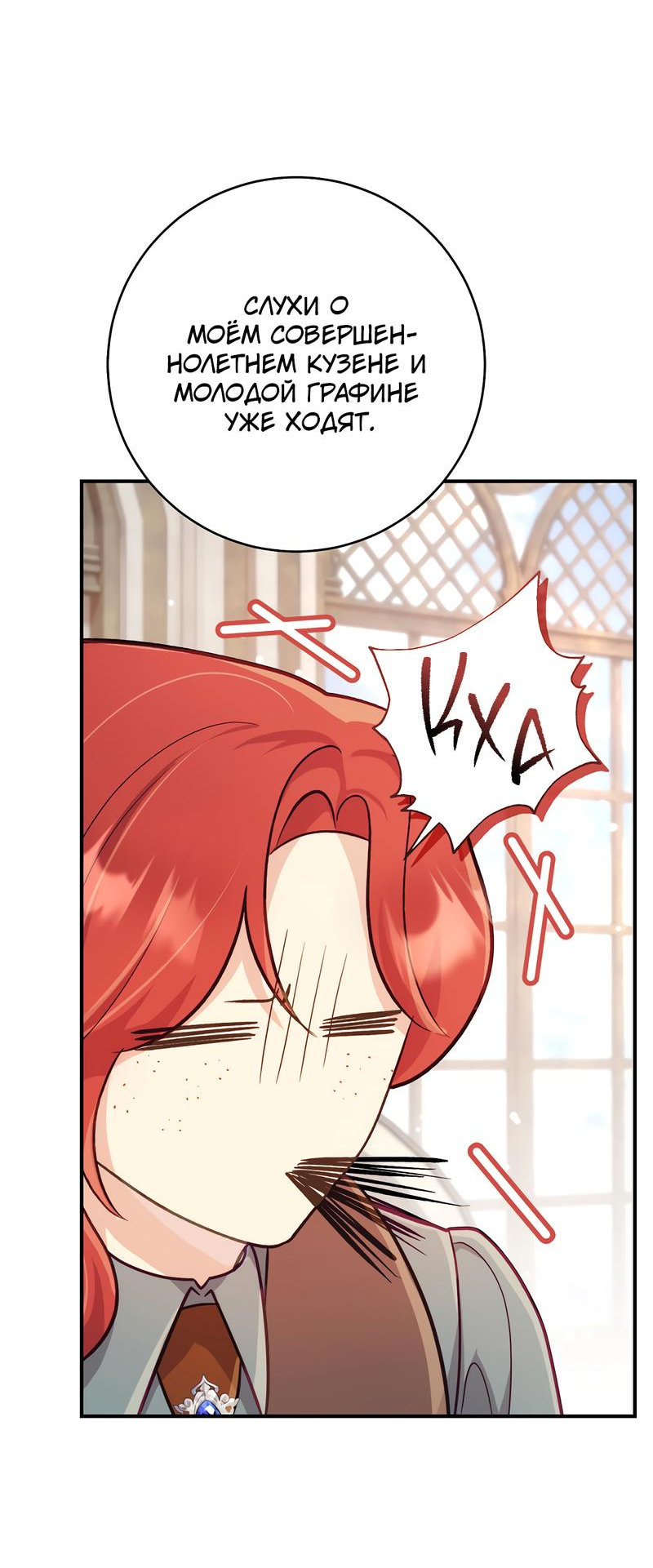 Манга Только твой принц - Глава 4 Страница 53