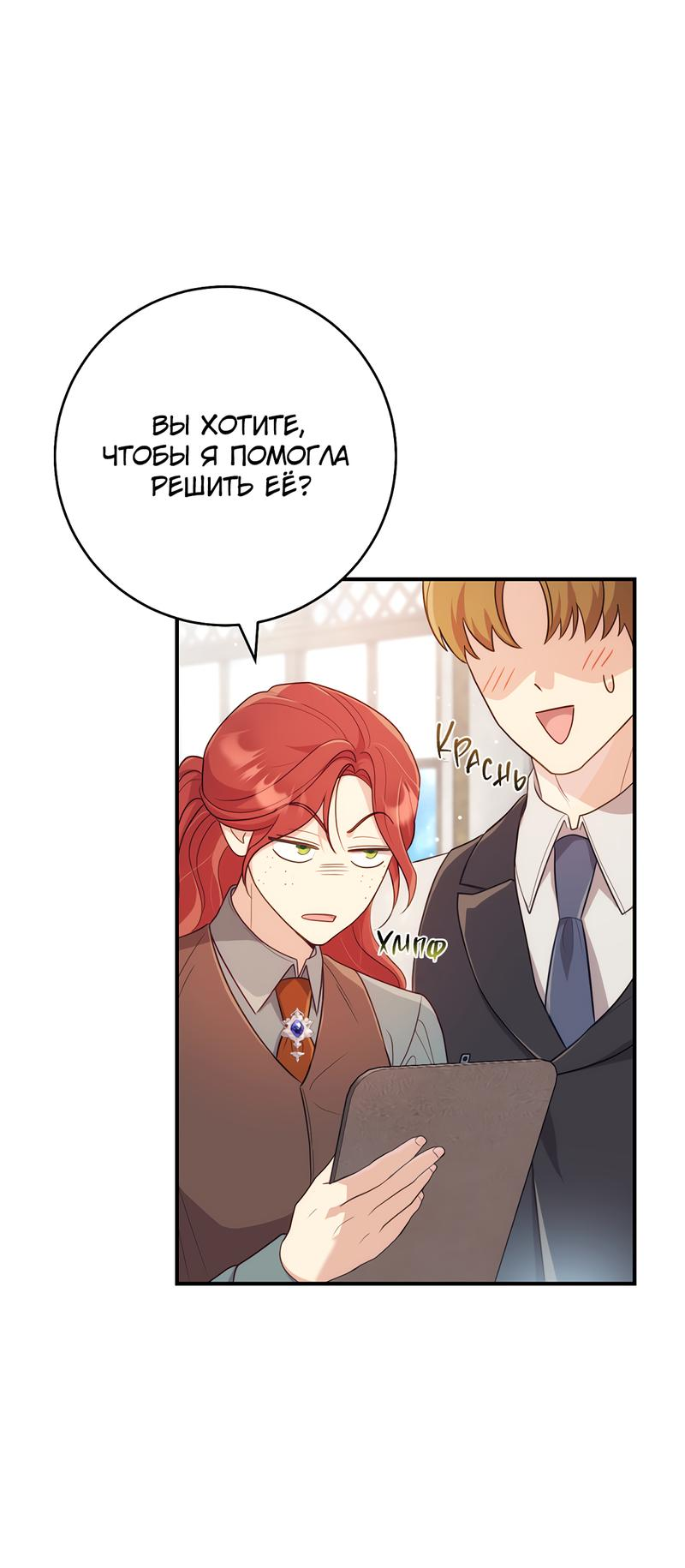 Манга Только твой принц - Глава 4 Страница 21