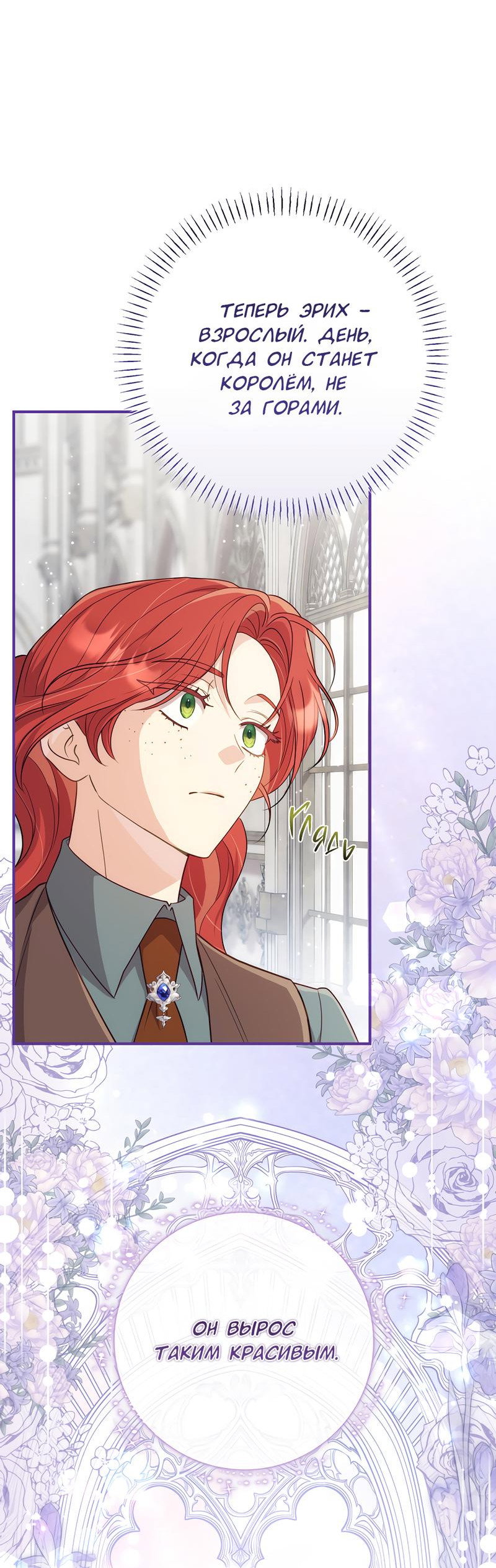 Манга Только твой принц - Глава 4 Страница 16