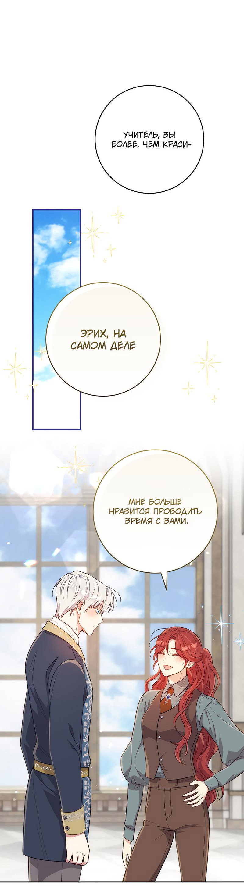 Манга Только твой принц - Глава 4 Страница 37