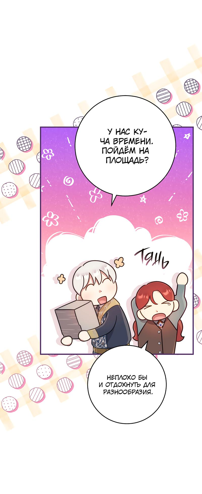 Манга Только твой принц - Глава 4 Страница 44