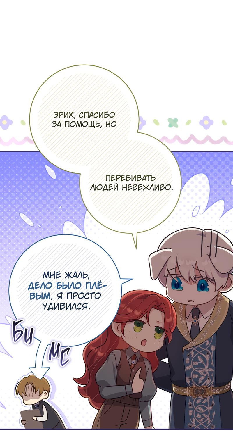 Манга Только твой принц - Глава 4 Страница 29