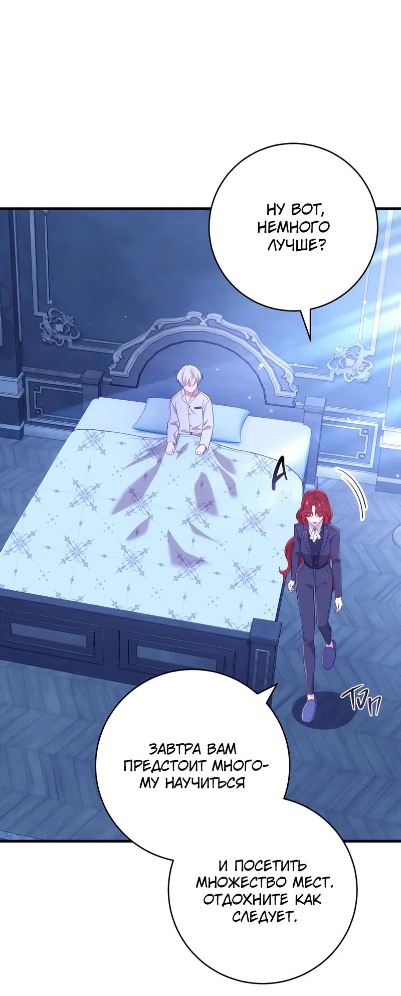 Манга Только твой принц - Глава 3 Страница 37