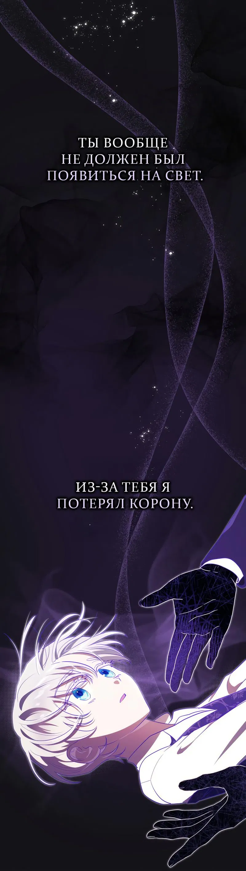 Манга Только твой принц - Глава 3 Страница 23