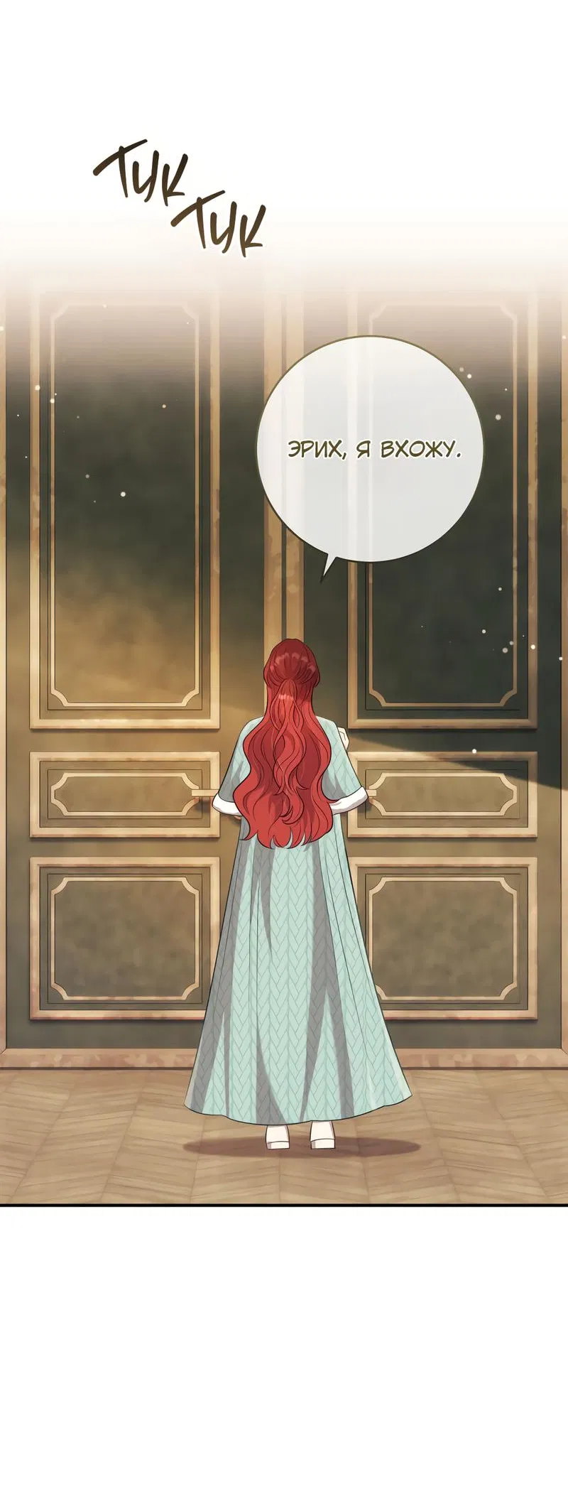 Манга Только твой принц - Глава 3 Страница 81