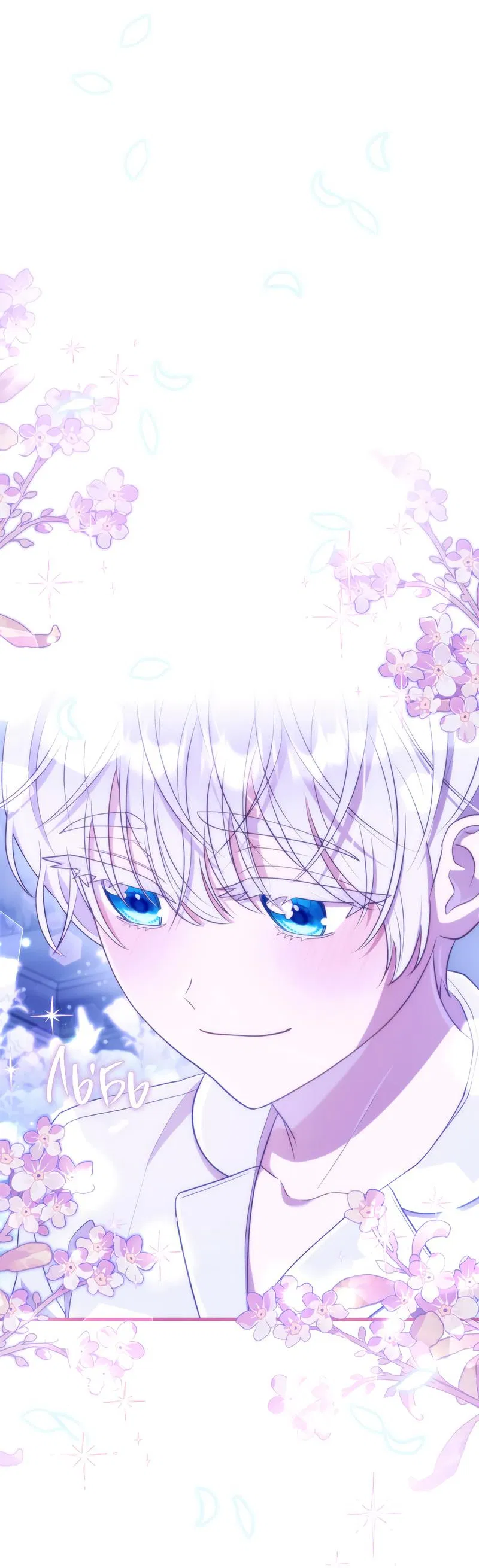 Манга Только твой принц - Глава 3 Страница 38