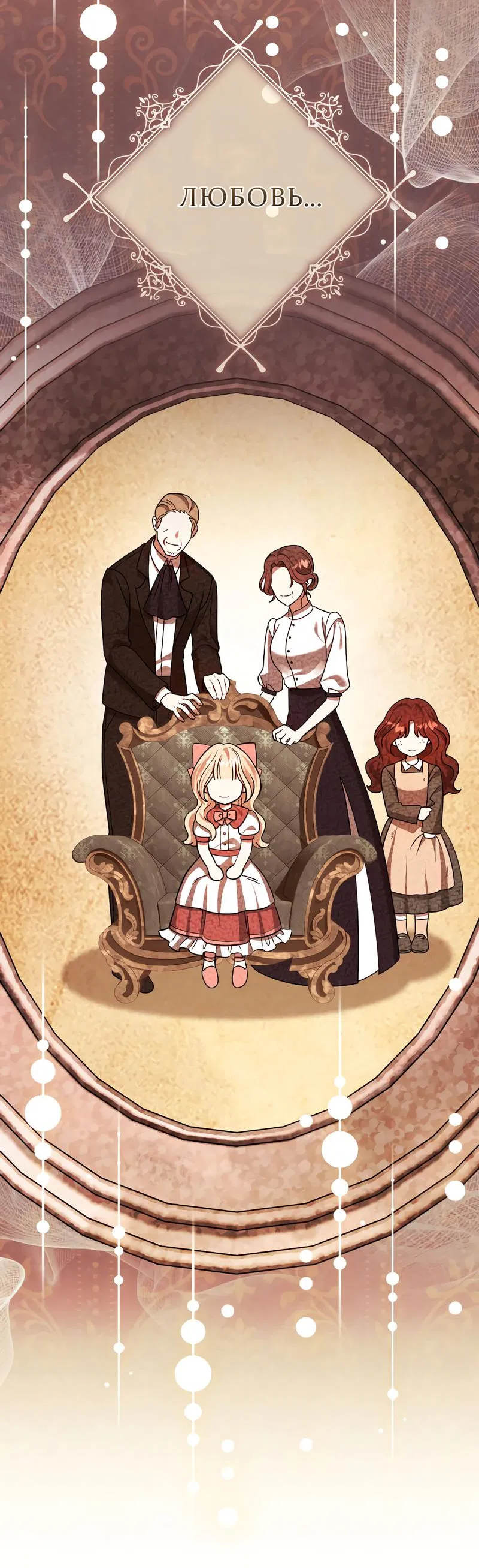 Манга Только твой принц - Глава 3 Страница 79