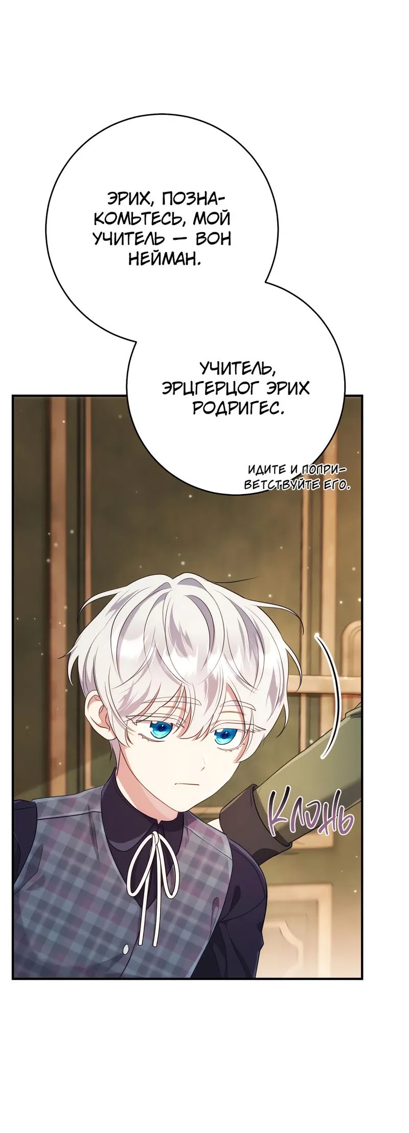 Манга Только твой принц - Глава 3 Страница 7