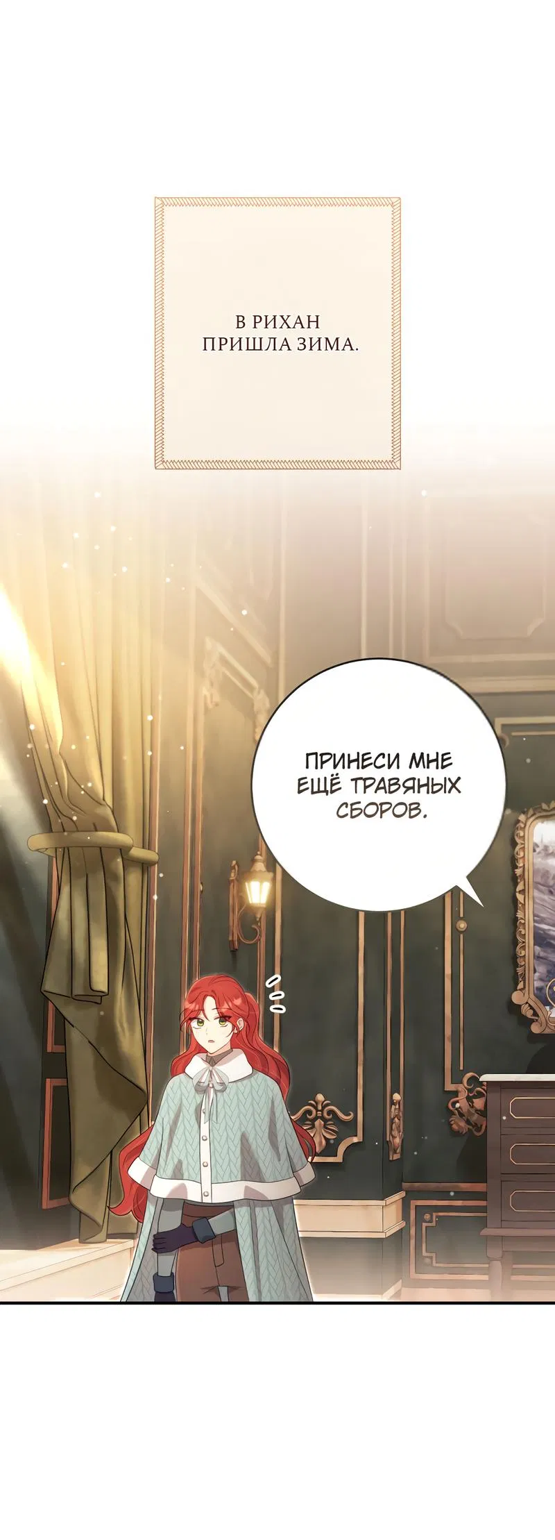 Манга Только твой принц - Глава 3 Страница 69