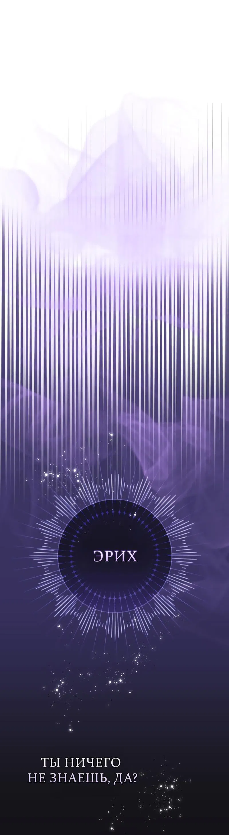 Манга Только твой принц - Глава 3 Страница 20