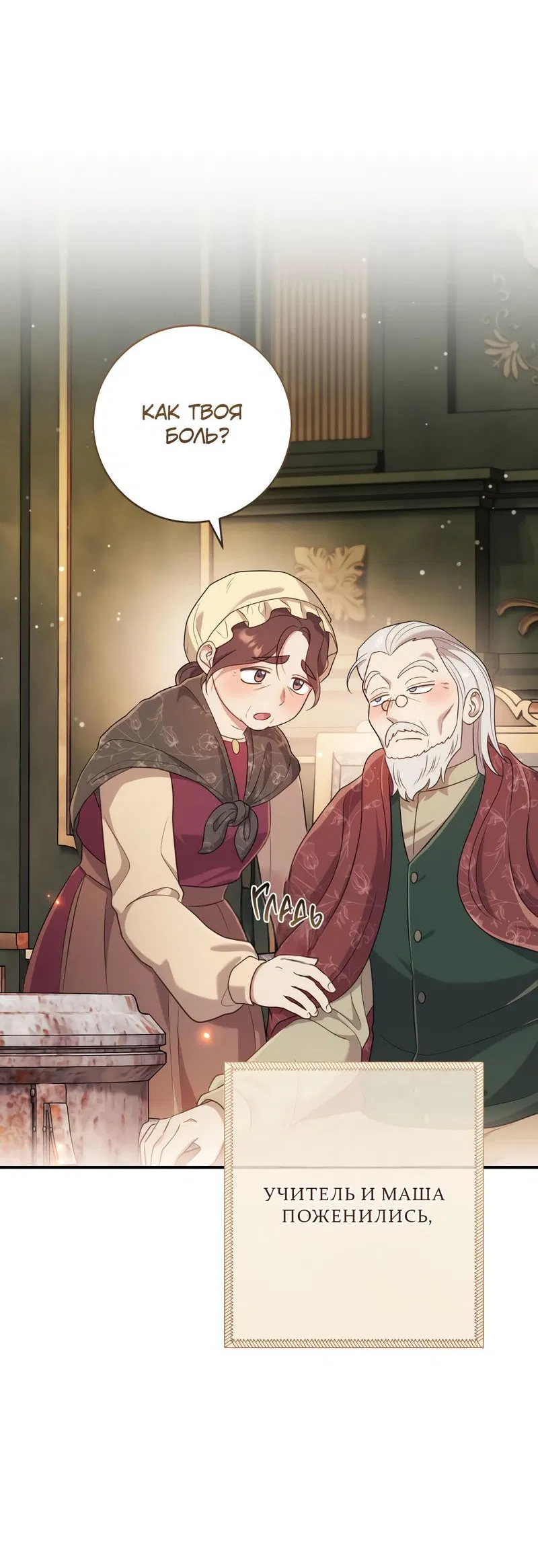 Манга Только твой принц - Глава 3 Страница 72