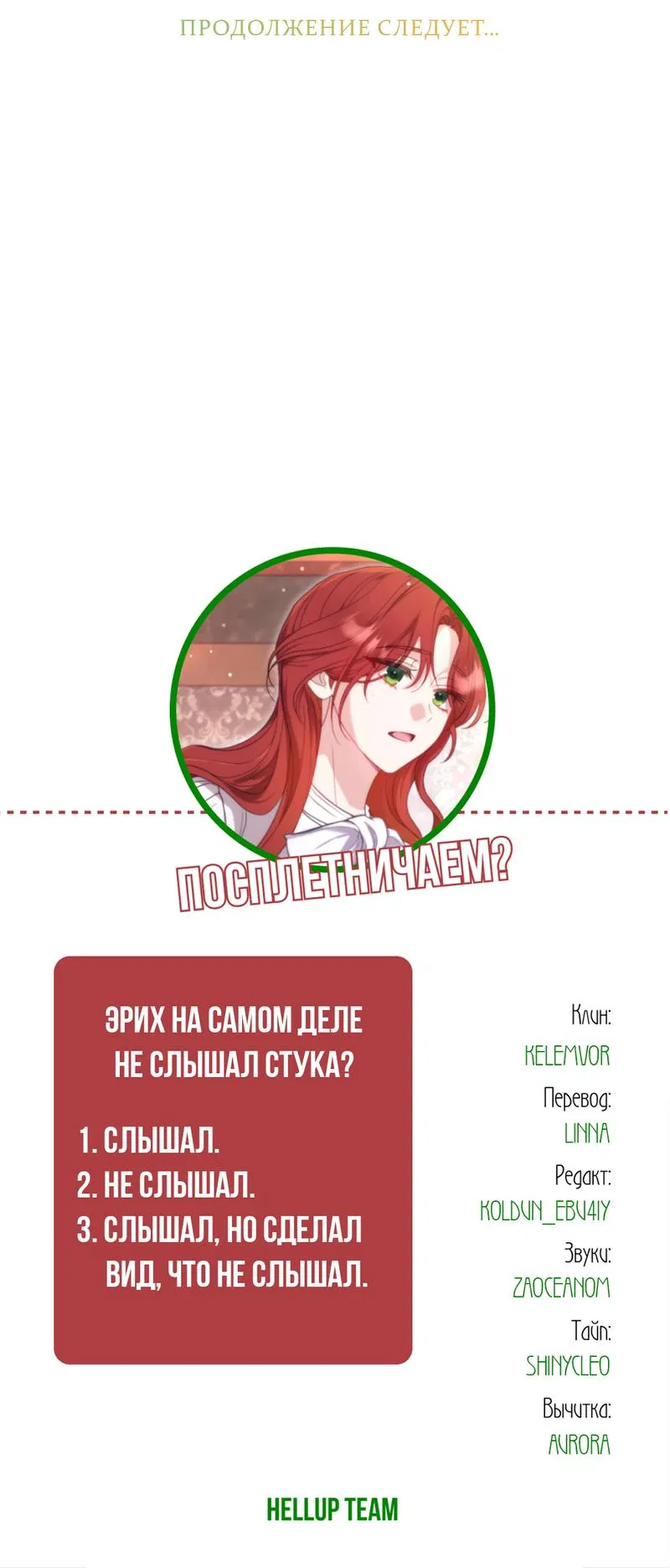 Манга Только твой принц - Глава 3 Страница 92