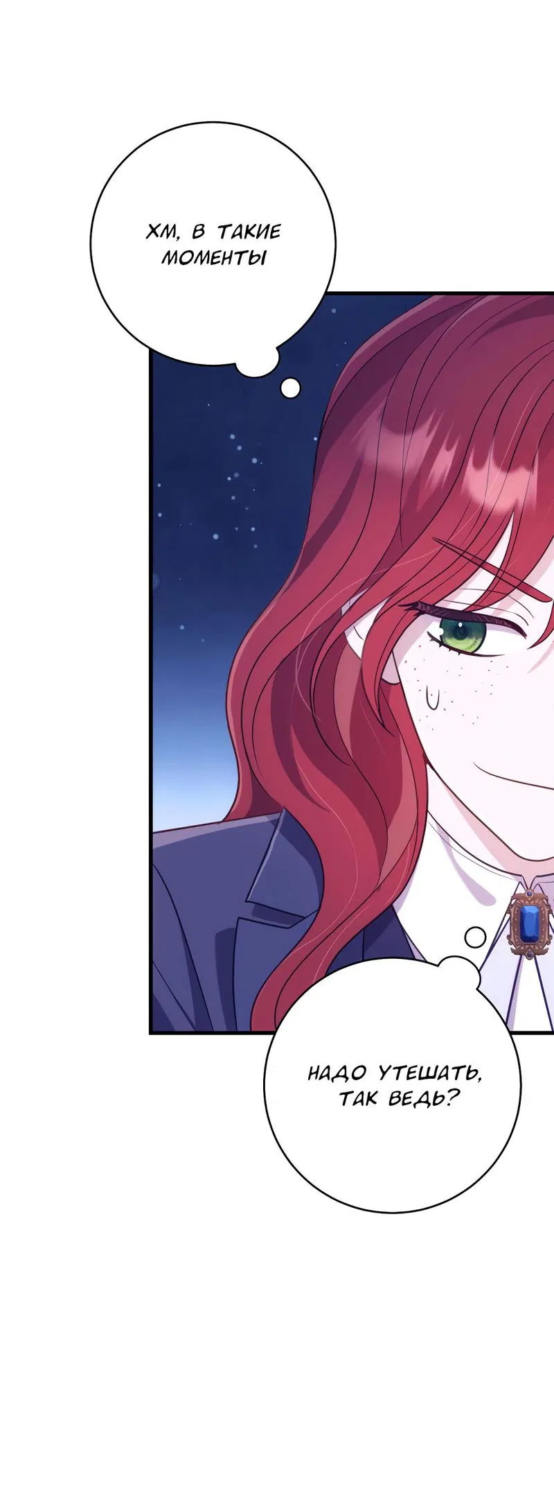 Манга Только твой принц - Глава 3 Страница 33