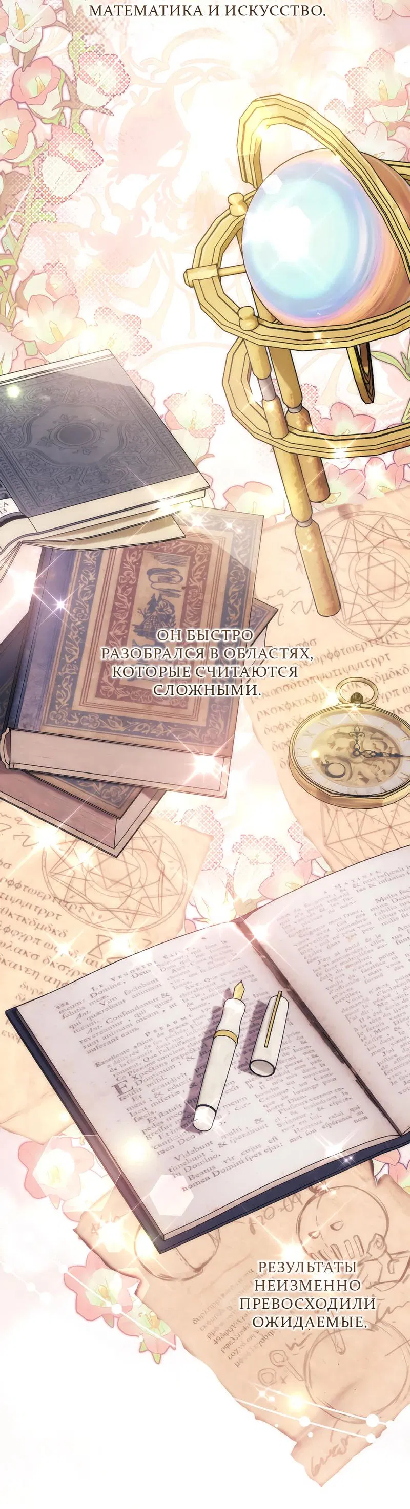 Манга Только твой принц - Глава 3 Страница 52