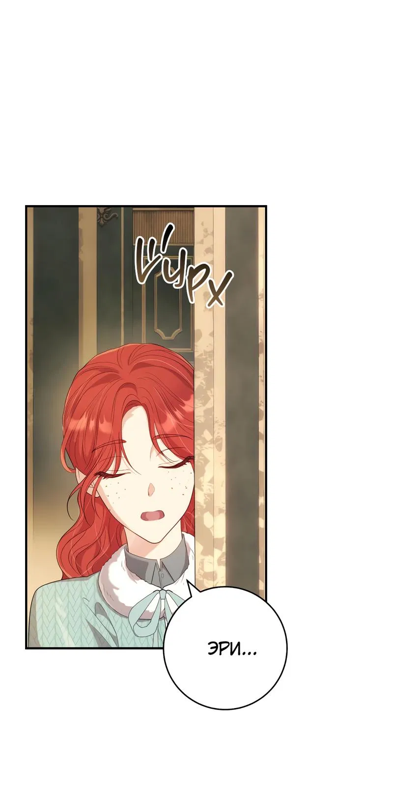 Манга Только твой принц - Глава 3 Страница 82