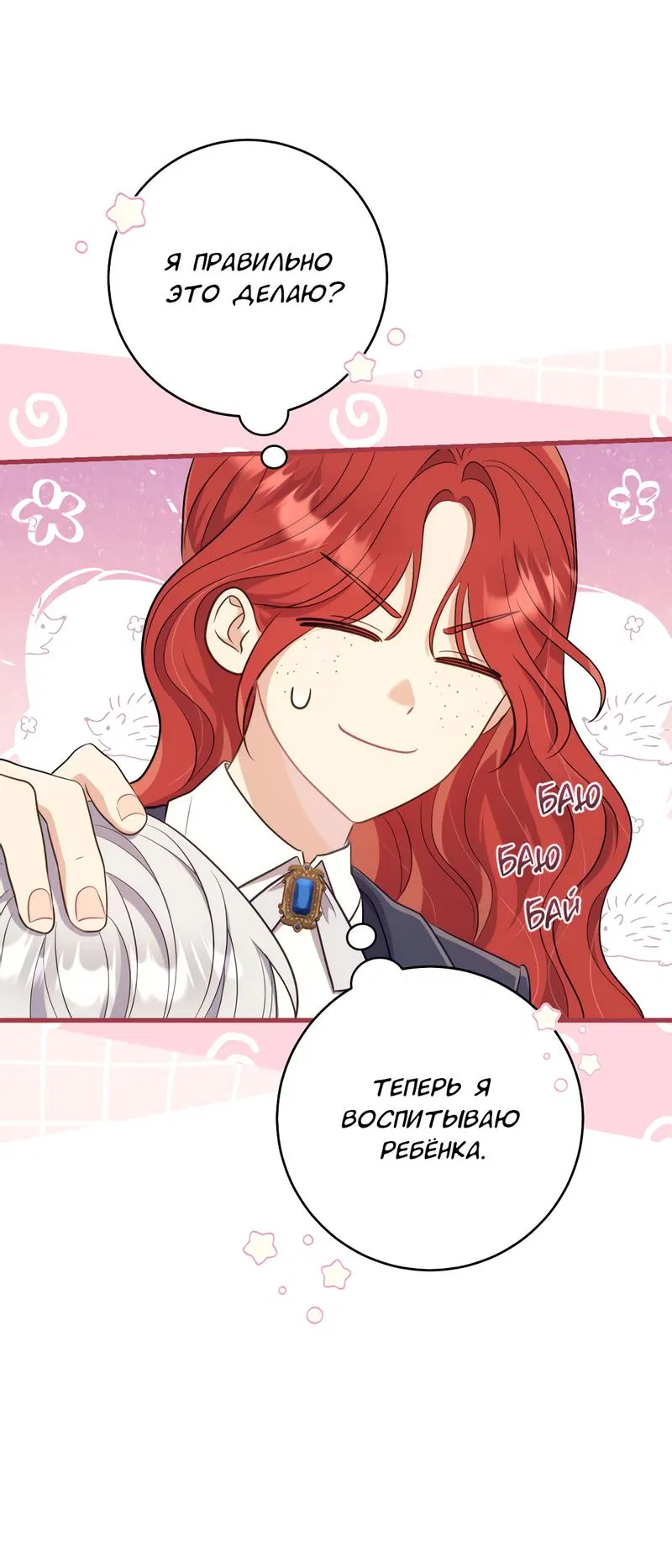 Манга Только твой принц - Глава 3 Страница 36