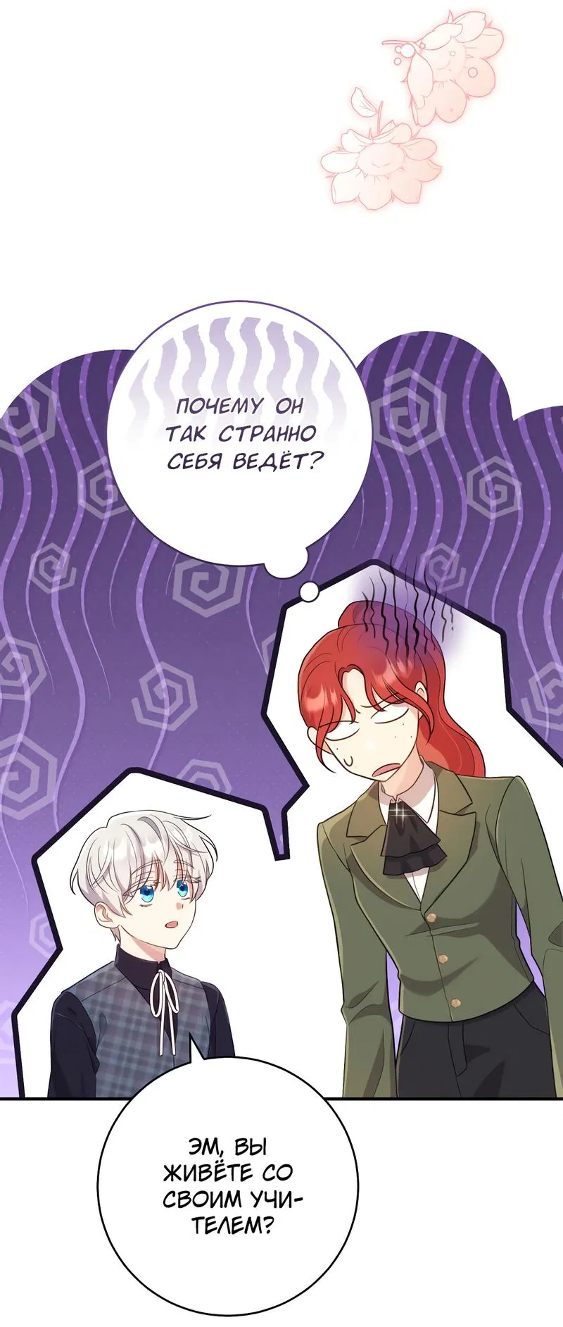 Манга Только твой принц - Глава 3 Страница 13