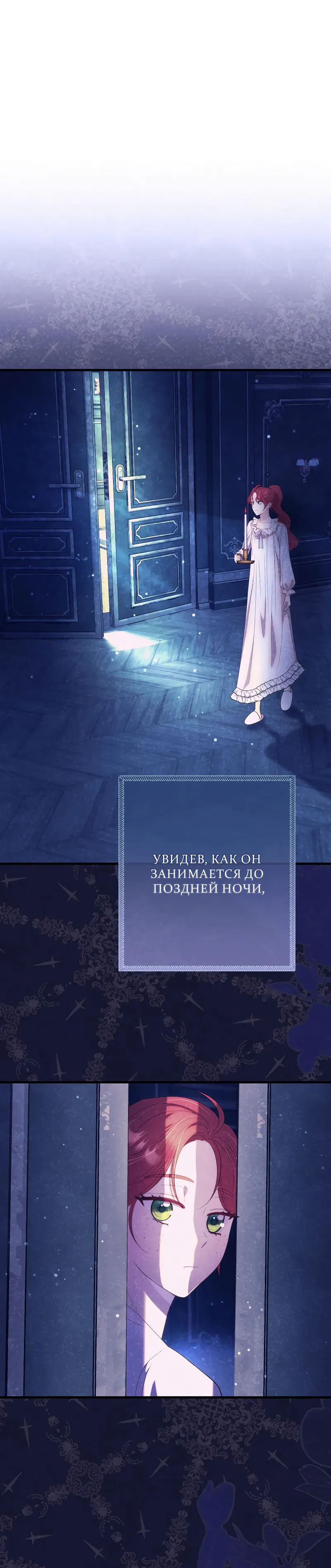 Манга Только твой принц - Глава 3 Страница 53