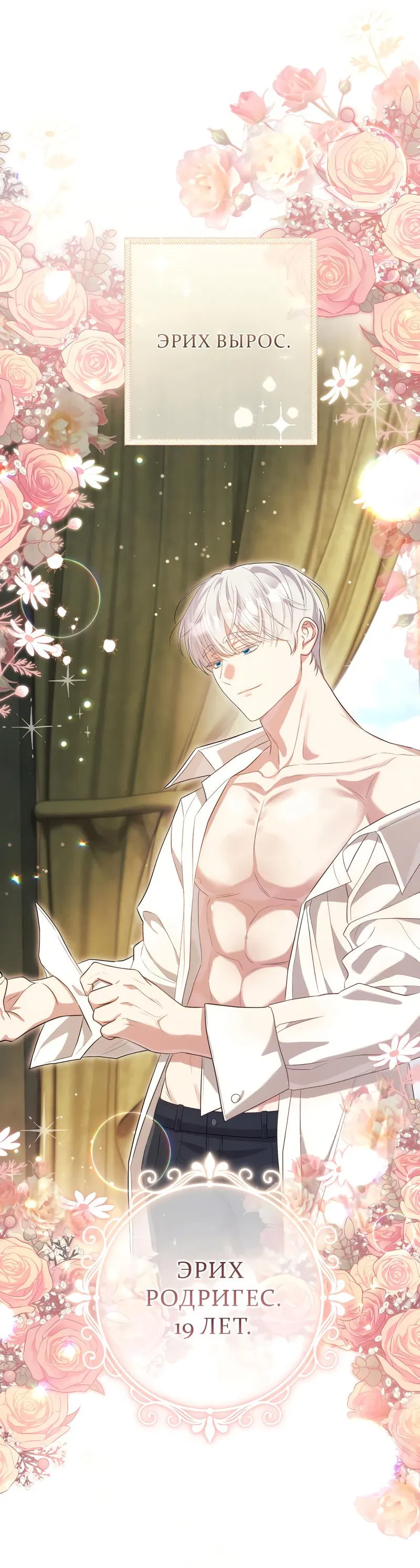 Манга Только твой принц - Глава 3 Страница 90