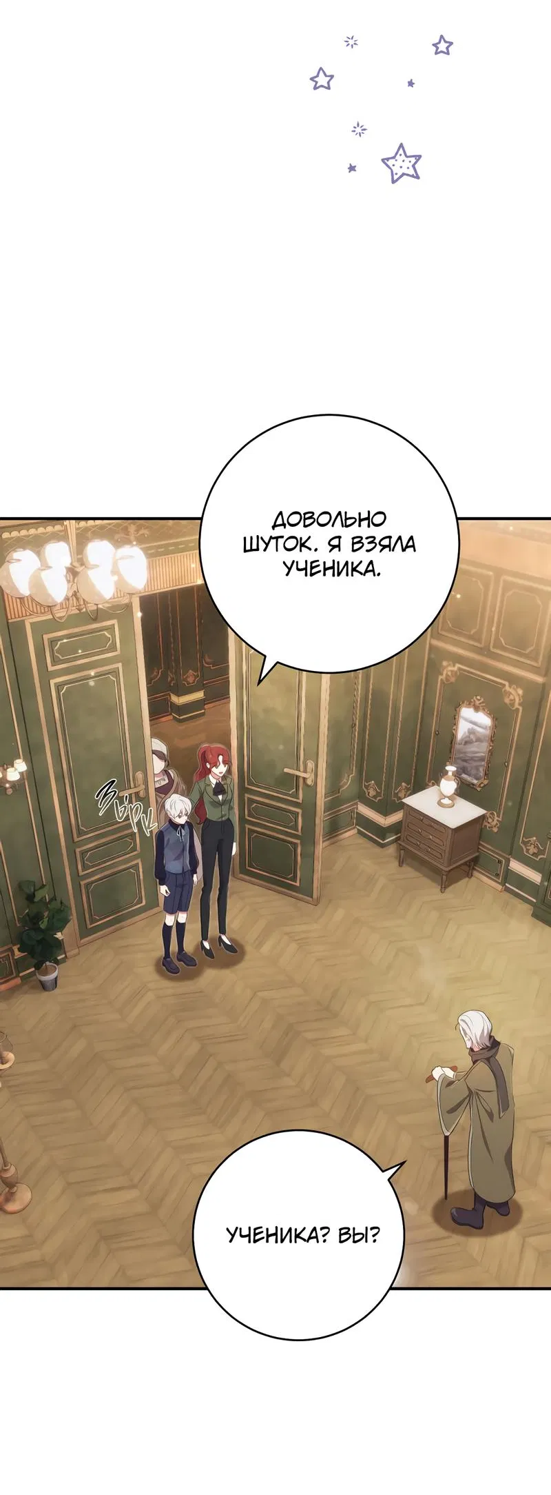 Манга Только твой принц - Глава 3 Страница 6