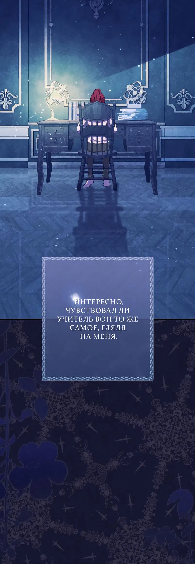 Манга Только твой принц - Глава 3 Страница 55