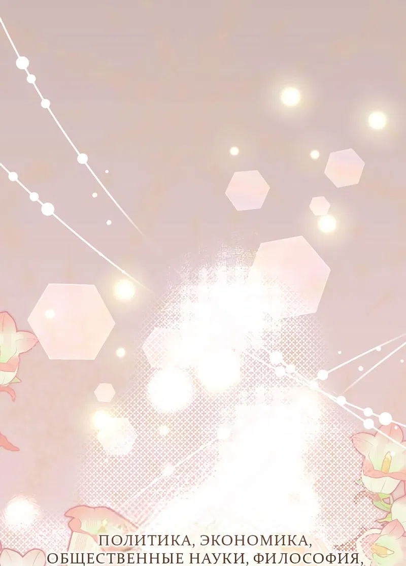 Манга Только твой принц - Глава 3 Страница 51