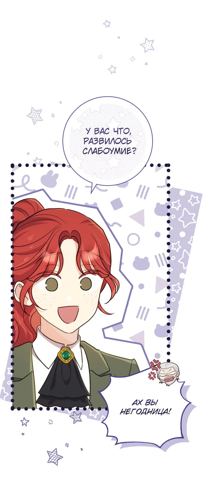 Манга Только твой принц - Глава 3 Страница 5