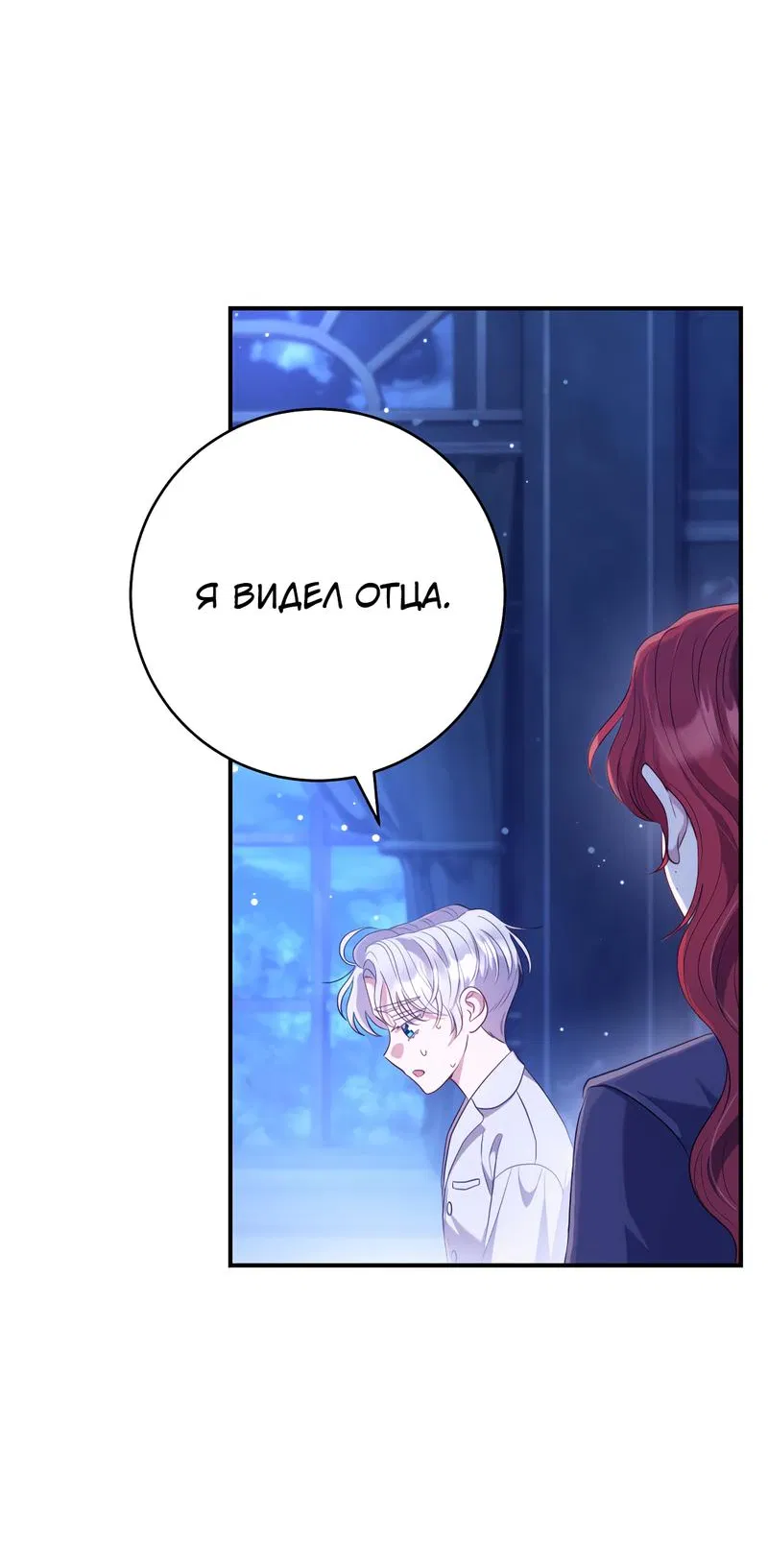 Манга Только твой принц - Глава 3 Страница 30