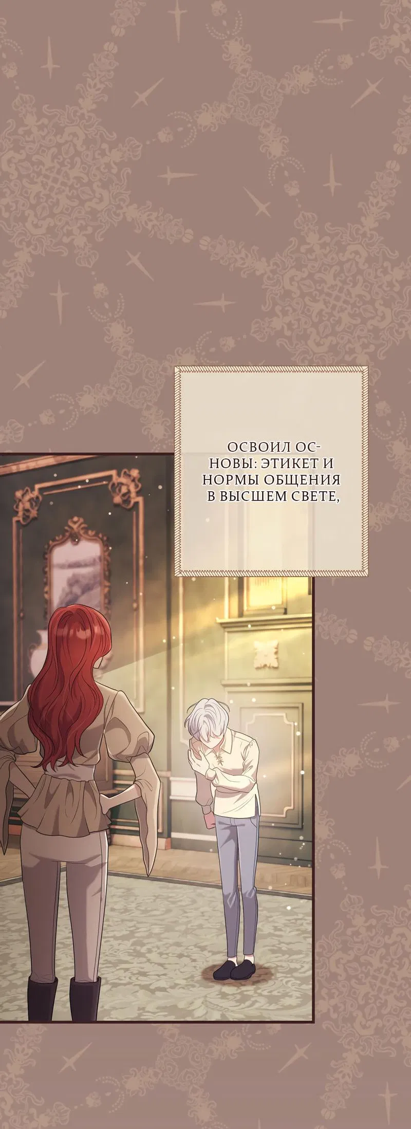 Манга Только твой принц - Глава 3 Страница 49