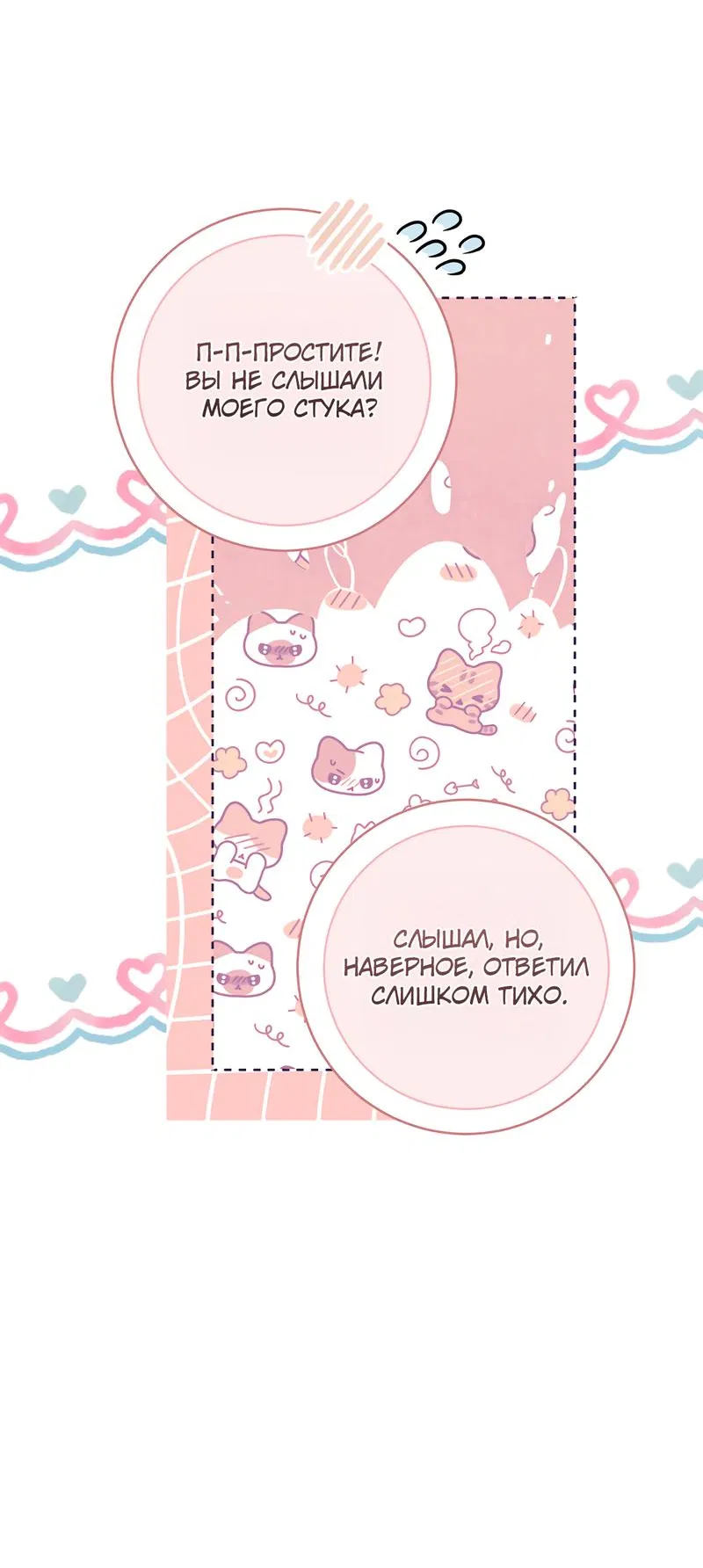 Манга Только твой принц - Глава 3 Страница 88